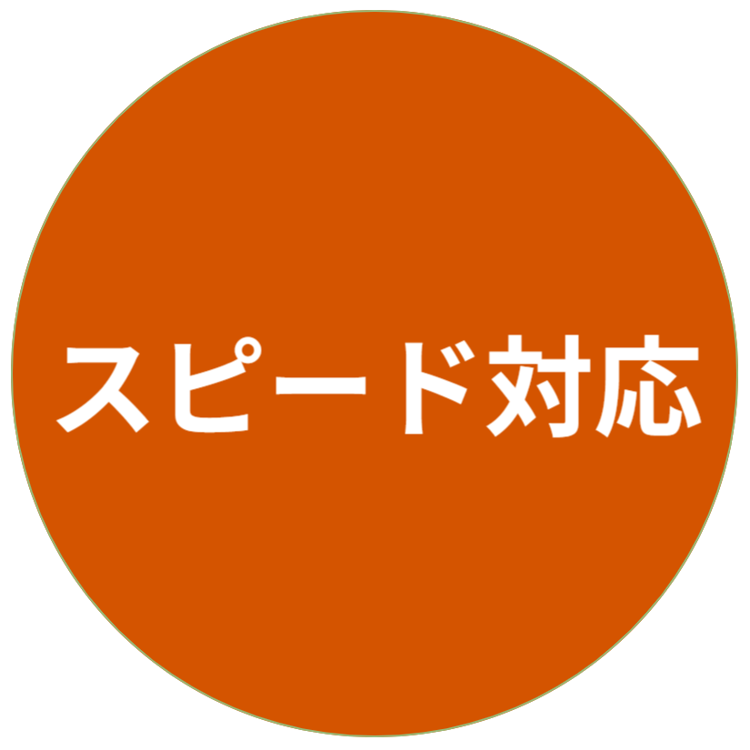 埼玉県白岡市を中心に、埼玉県東部エリアに対応しております。近くだからこそお困りの際に迅速対応できるスピード対応のお店です